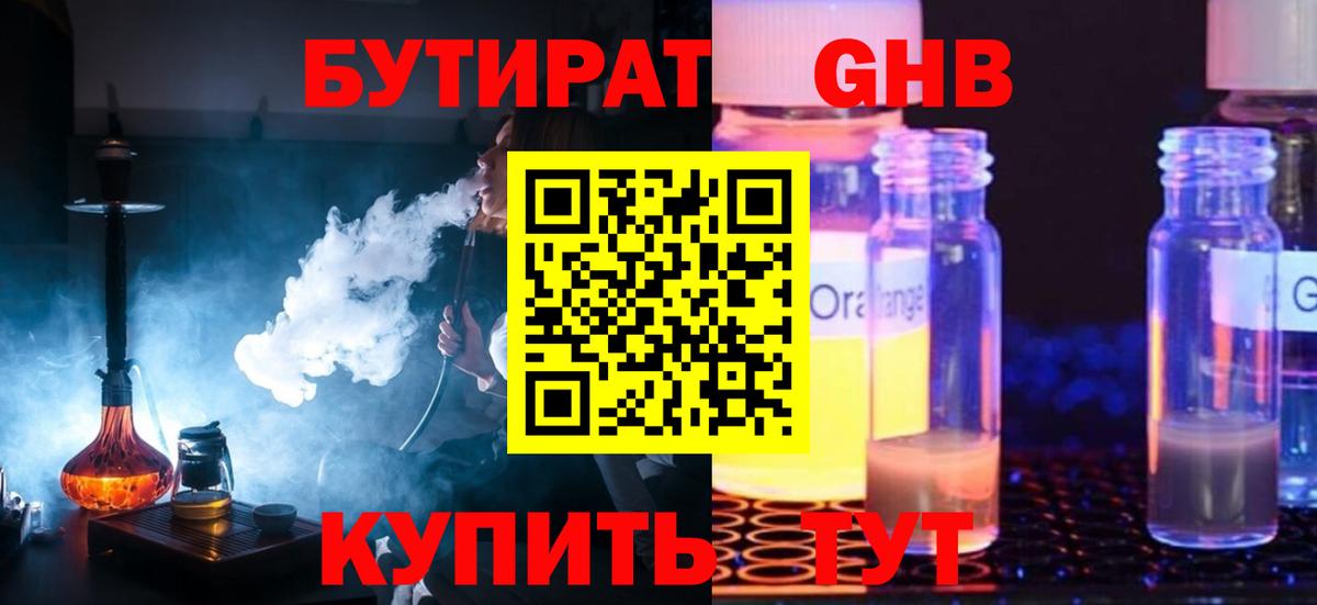 БУТИРАТ буратино Видное
