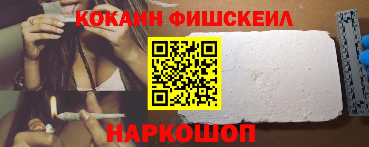 Видное  Cocaine Эквадор  Кокаин  Вход с VPN  КОКАИН Fish Scale 