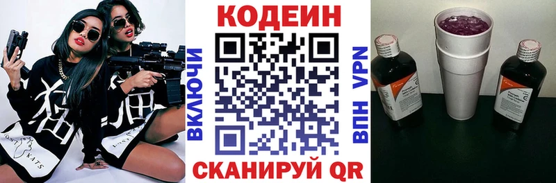 Кодеиновый сироп Lean Purple Drank Видное