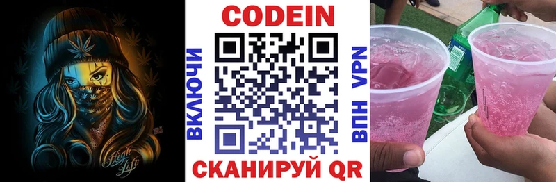 Кодеиновый сироп Lean напиток Lean (лин)  МЕГА маркетплейс  Видное 