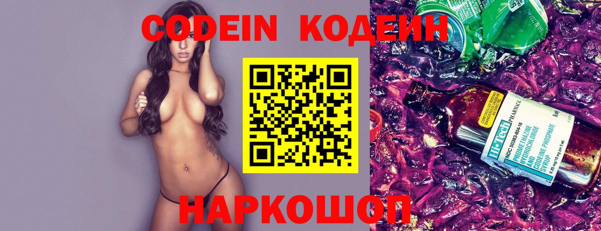 Кодеиновый сироп Lean Purple Drank Видное