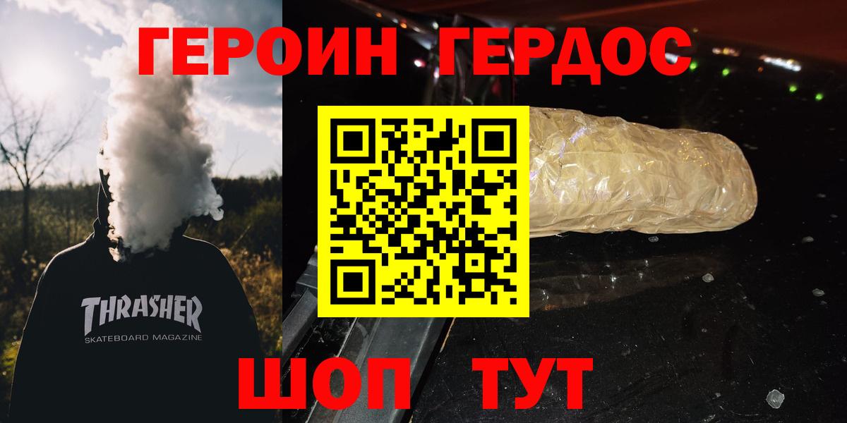 Героин гречка  Вход с VPN  Видное 