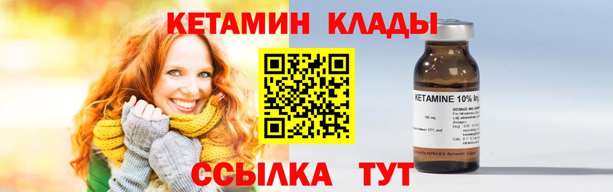 Видное  Кетамин VHQ  Вход с VPN 