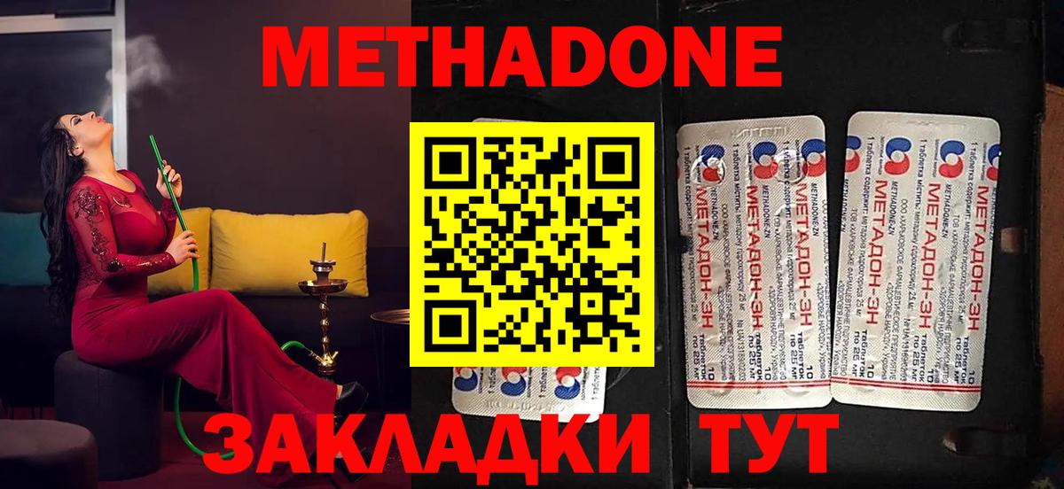 МЕТАДОН мёд  Вход с VPN  Видное 
