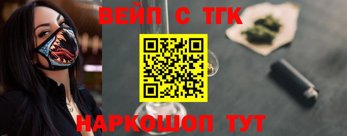 ТГК концентрат  Вход с VPN  Дистиллят ТГК вейп  Видное 